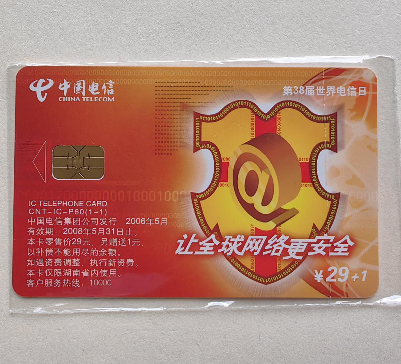 ICP精品&PCGS满分70分首拍(乐玩21期5.9日晚8点直播结拍) ICP60电信日 湖南 原封套