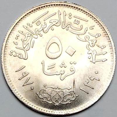 布加迪🐬～世界钱币🌾第 114 期 /  🇫🇷🇬🇧🇮🇱🇹🇷🇮🇹🇪🇬等各国银币及散币 - 埃及🇪🇬 1970年 50皮阿斯特 纪念银币 12.5g 33mm 总统纳赛尔头像