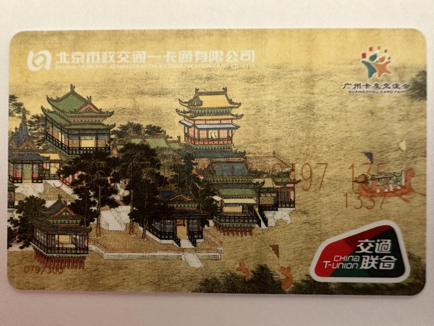 捡漏场（第七场） 东莞卡博会之北京