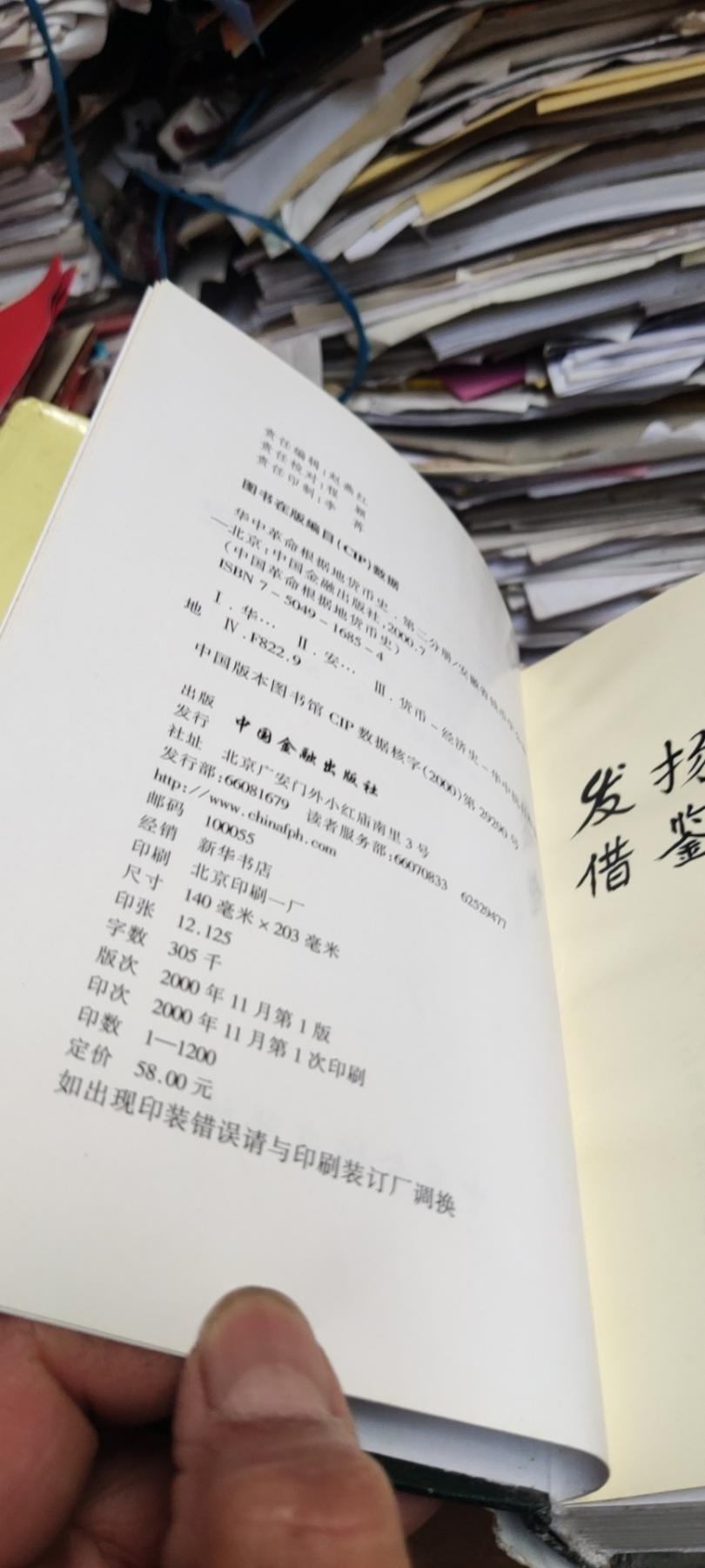 华中革命根据地货币史（8.5品左右）