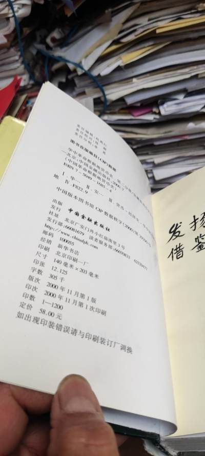 华中革命根据地货币史（8.5品左右） 华中革命根据地货币史（8.5品左右）