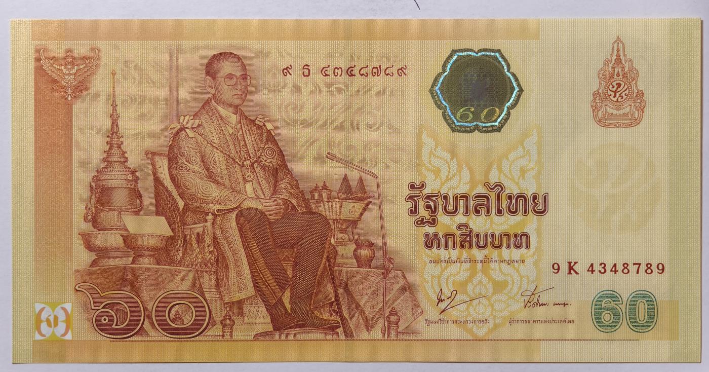 紫瑗钱币——第345期拍卖——纸币场 泰国 2007年 拉玛九世 60铢 纪念钞 9K冠号 UNC