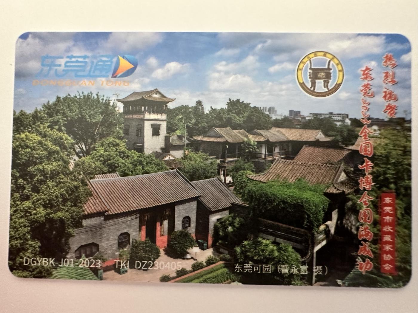 捡漏场（第七场） 东莞卡博会纪念之东莞