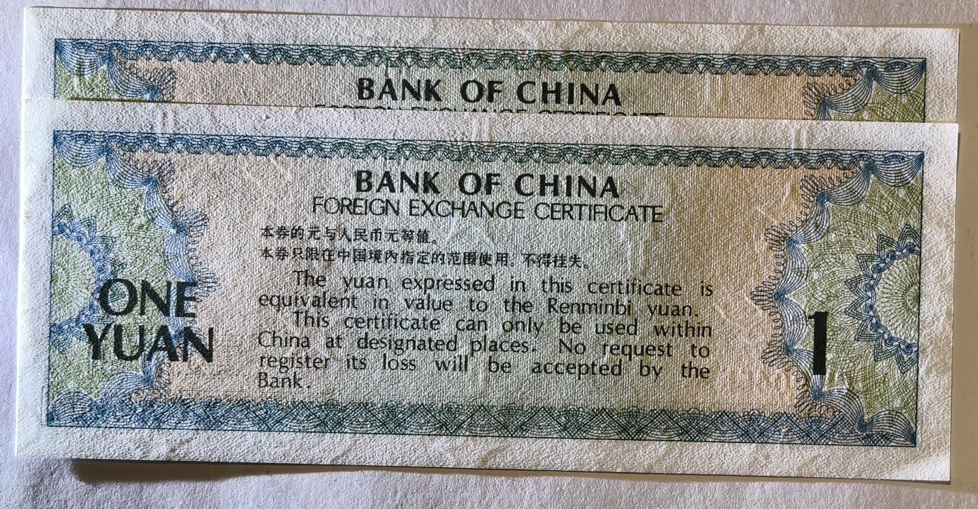 紫瑗钱币——第345期拍卖——纸币场 中国 1979年 中国银行 外汇券兑换券 1元 2枚一组 UNC