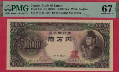 日本1958年(1956年)10000（壹万)元 前双冠后单冠 亚洲纸币 实物图 UNC - 日本1958年(1956年)10000（壹万)元 前双冠后单冠 亚洲纸币 实物图 UNC