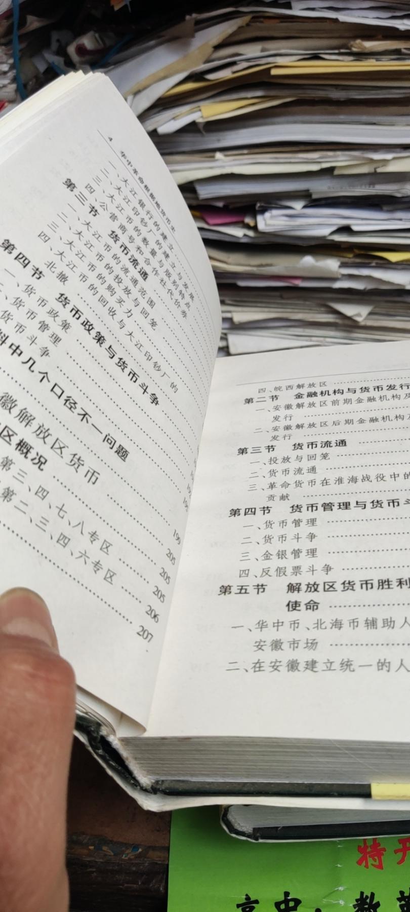 华中革命根据地货币史（8.5品左右）