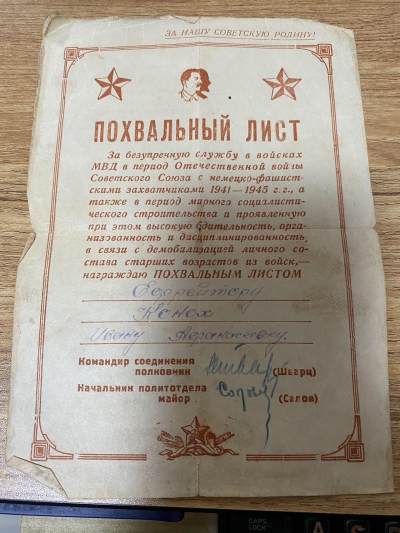 苏联勋章奖章5月5日拍卖第九期4月28日晚上九点结束 - 苏联内务部奖状