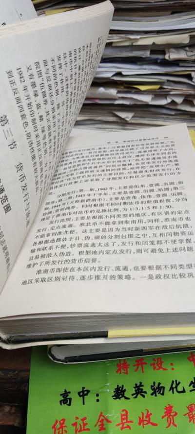 华中革命根据地货币史（8.5品左右） 华中革命根据地货币史（8.5品左右）