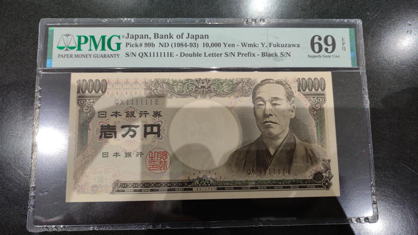 【世界钱币】精选微拍第104期暨2024年第15期  部分硬通新品销售 1984-93年日本10000元 旧福泽谕吉 大藏省黑字全同号111111 PMG69E 冠军分(仅三张)