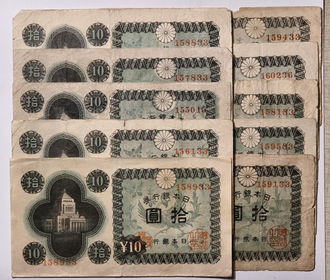 紫瑗钱币——第345期拍卖——纸币场 日本 1946年 A号券 议事堂 10円 10张一组 流通品