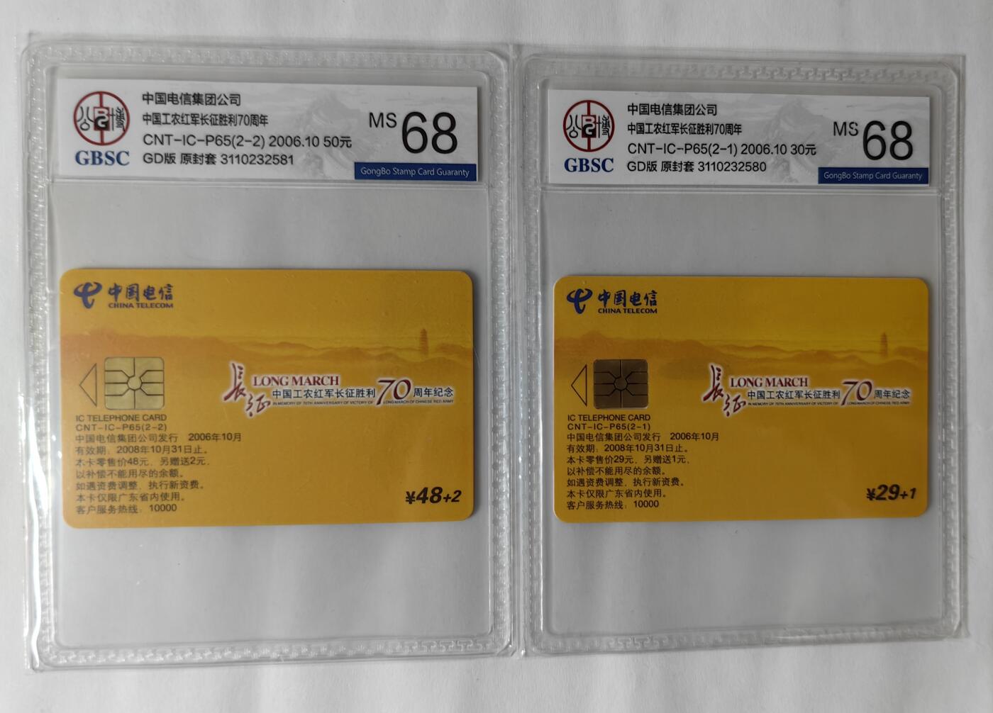 ICP精品&PCGS满分70分首拍(乐玩21期5.9日晚8点直播结拍) ICP65长征 广东 公博68