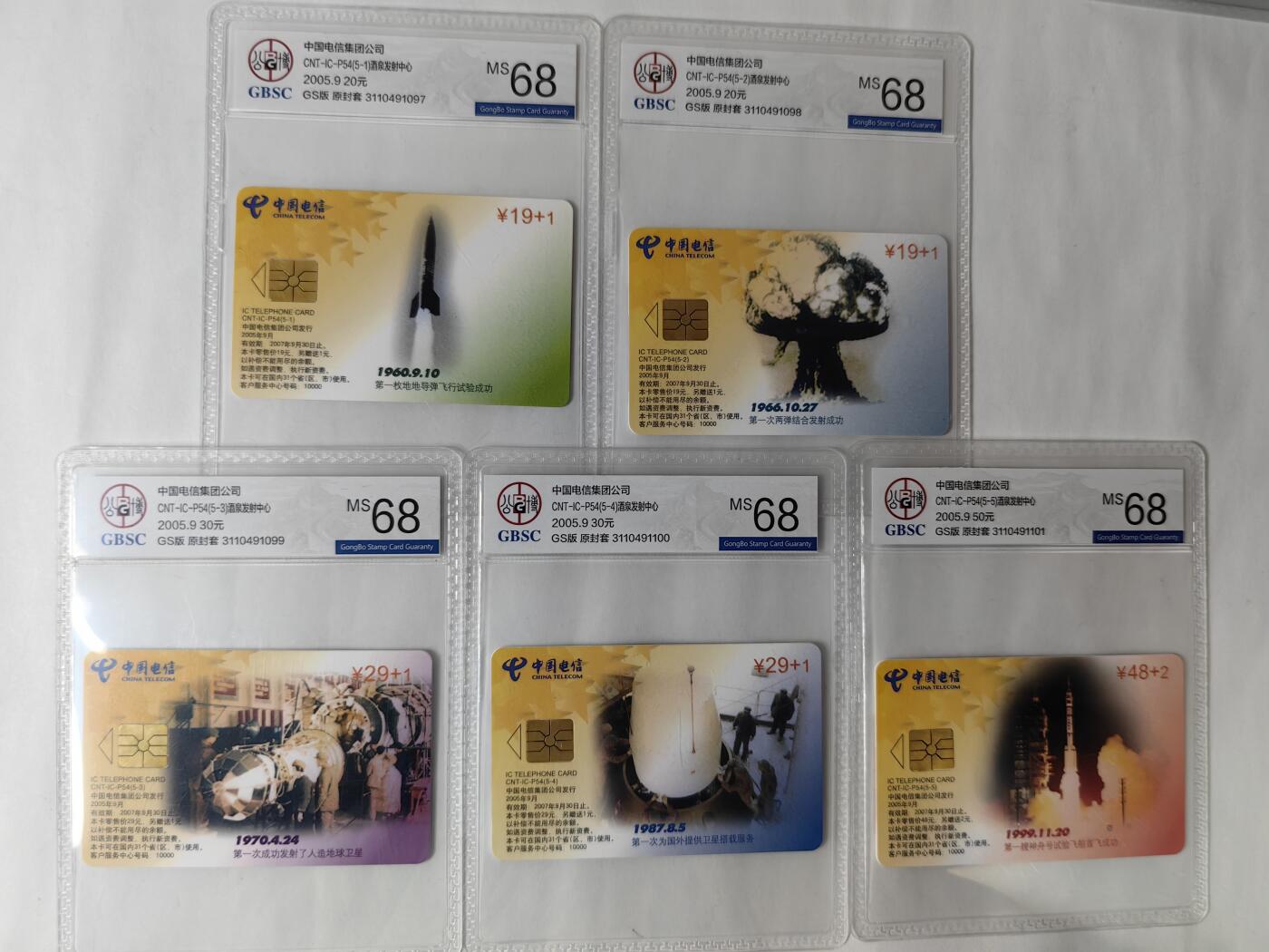ICP精品&PCGS满分70分首拍(乐玩21期5.9日晚8点直播结拍) ICP54酒泉发射中心 加字版 甘肃公博68