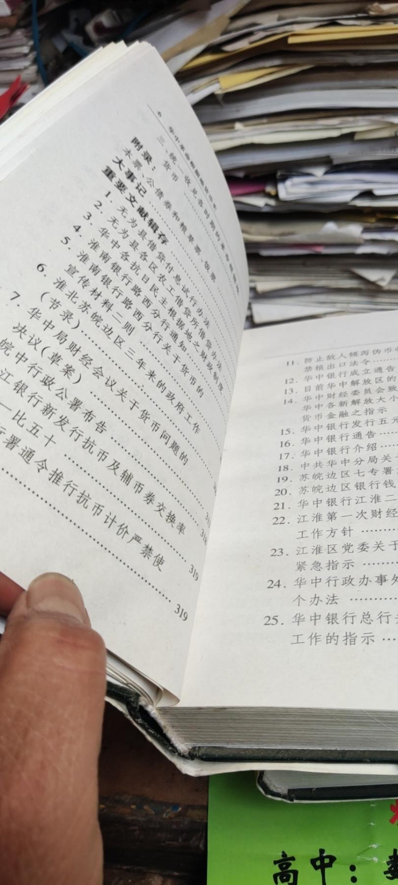 华中革命根据地货币史（8.5品左右）