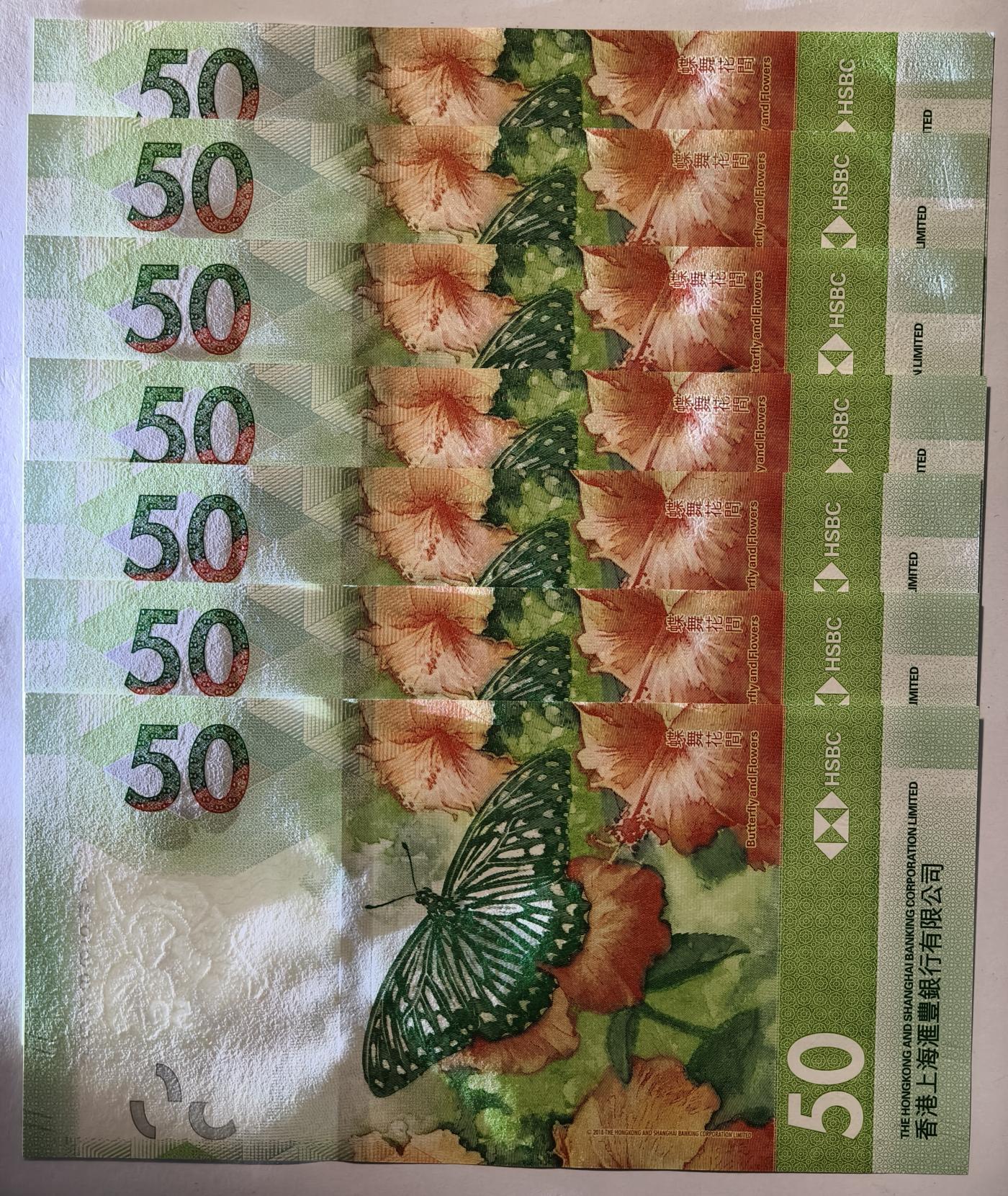 紫瑗钱币——第345期拍卖——纸币场 【双尾8】香港 2018年 香港上海汇丰银行 蝴蝶 50港币 7同号 UNC