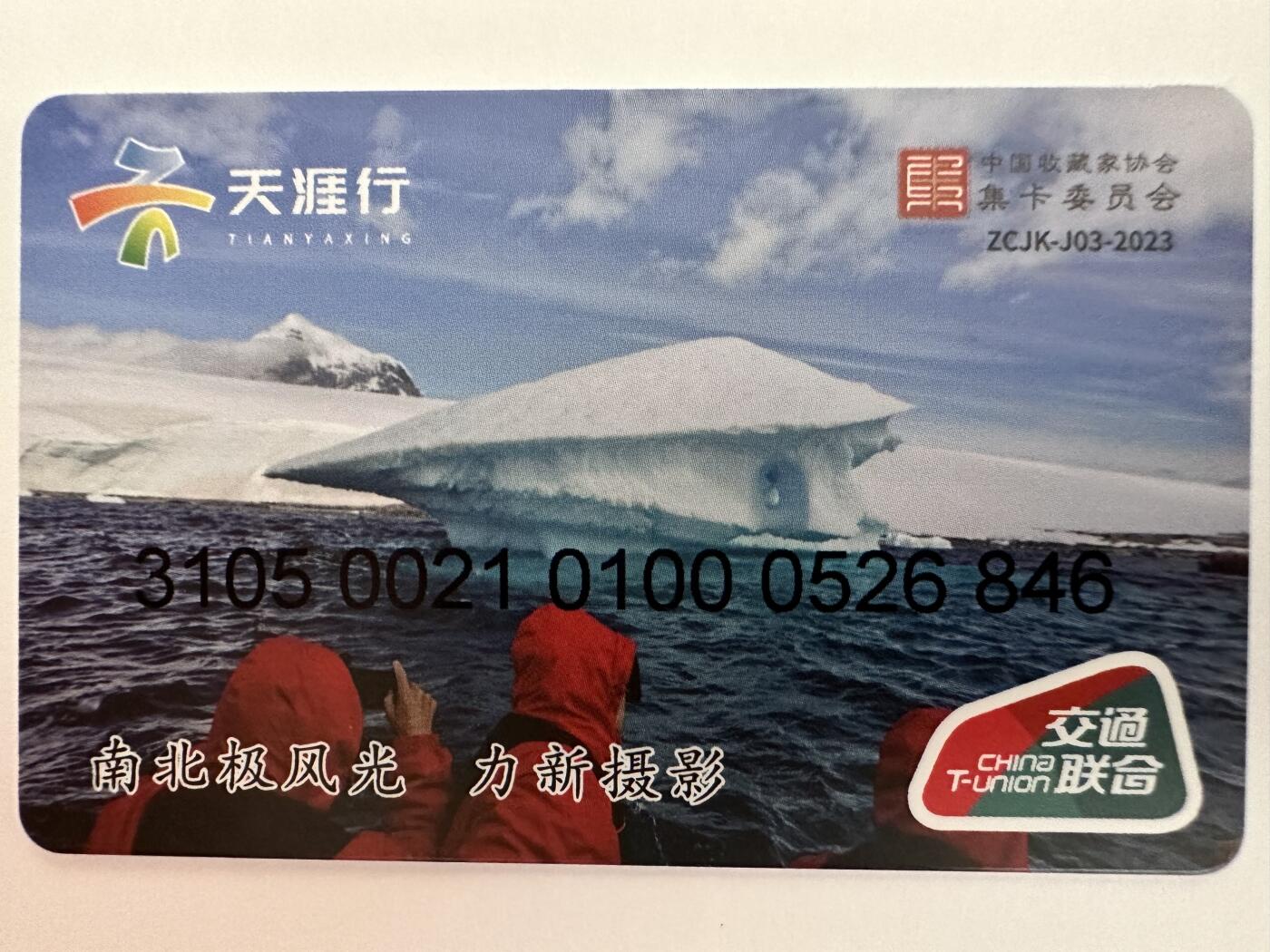 捡漏场（第七场） 南北极风光（尾6）