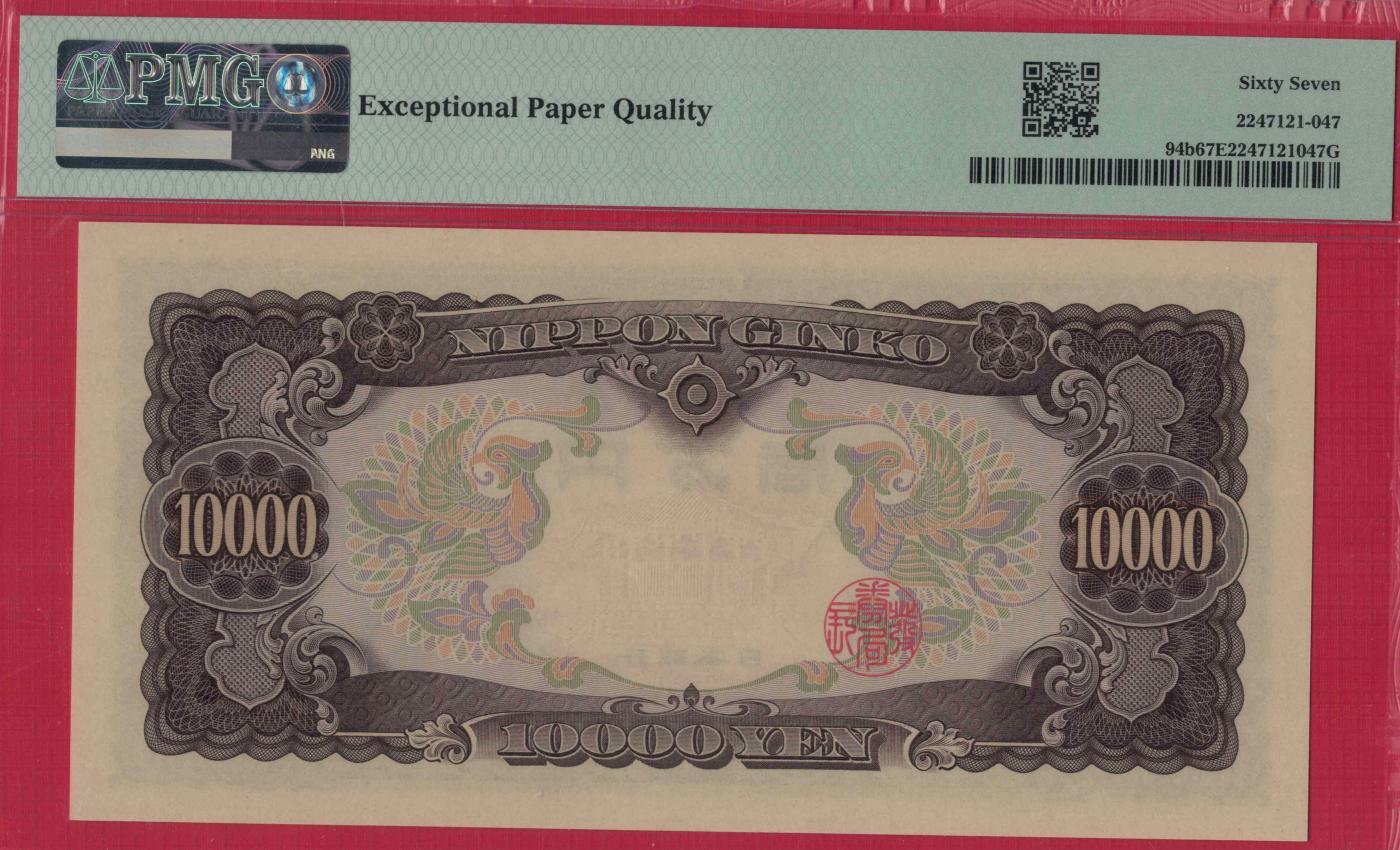 日本1958年(1956年)10000（壹万)元 前双冠后单冠 亚洲纸币 实物图 UNC