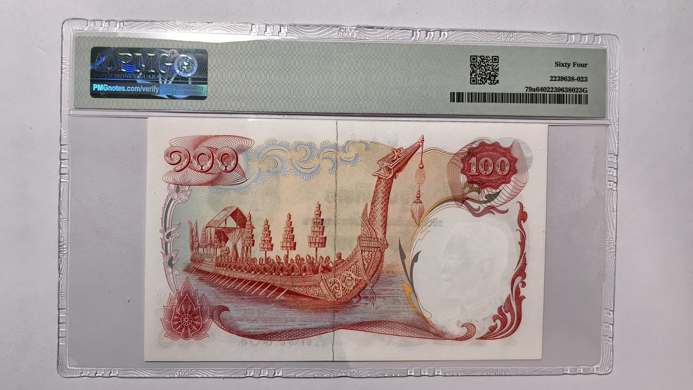 紫瑗钱币——第345期拍卖——纸币场 【PMG 64】泰国 1968年  拉玛九世 经典天鹅船 100泰铢 (P-79a)