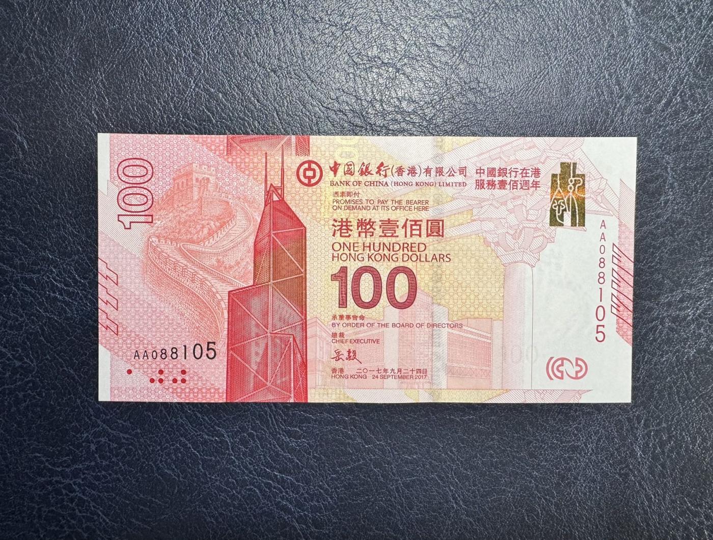 收藏联盟Quantum Auction 第344期拍卖  香港中国银行2017年100元在港服务100周年纪念首发AA冠 号码无347 品相全新UNC 