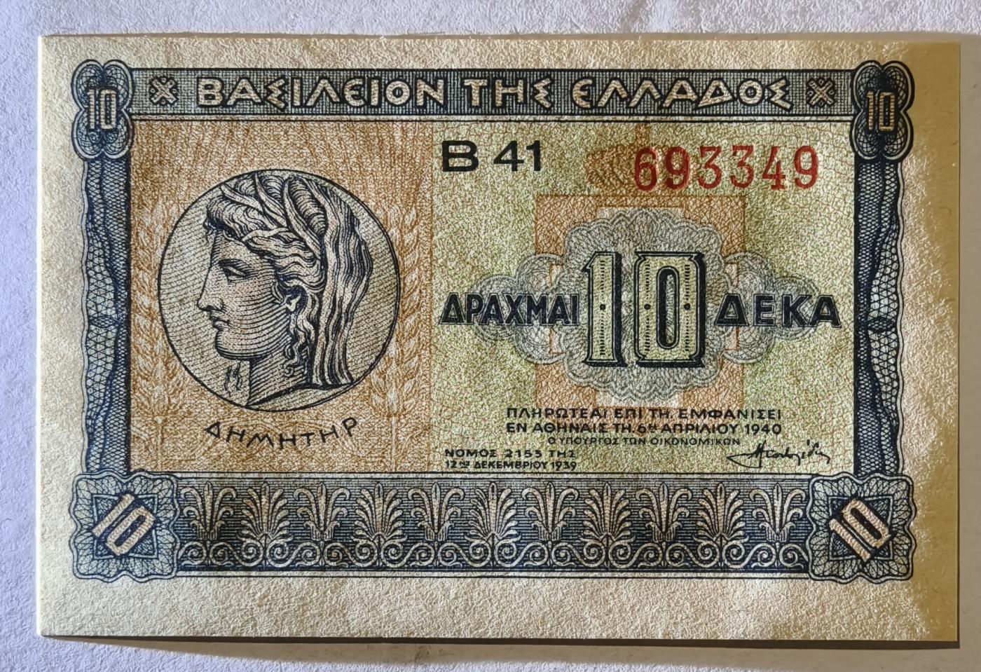 紫瑗钱币——第562期——纸币场 希腊 1940年 德米特女神 10德拉克马 UNC (P-314）