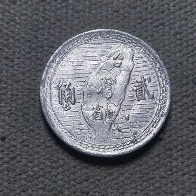 一百四十一期 五月第3拍 5月13号发货 - 5.3.45中国台湾省二角铝币