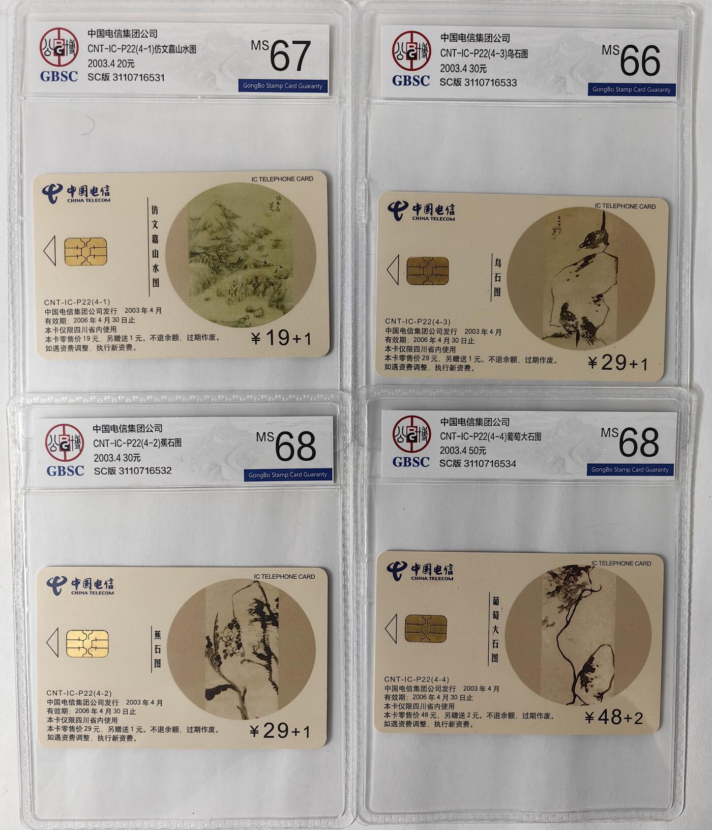 ICP精品&PCGS满分70分首拍(乐玩21期5.9日晚8点直播结拍) ICP22八大山人 四川 公博混分