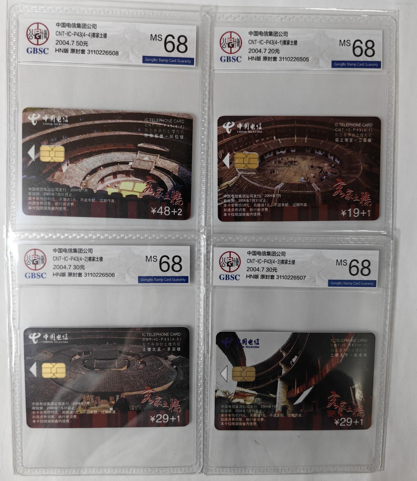 ICP精品&PCGS满分70分首拍(乐玩21期5.9日晚8点直播结拍) ICP43客家土楼 湖南 公博68