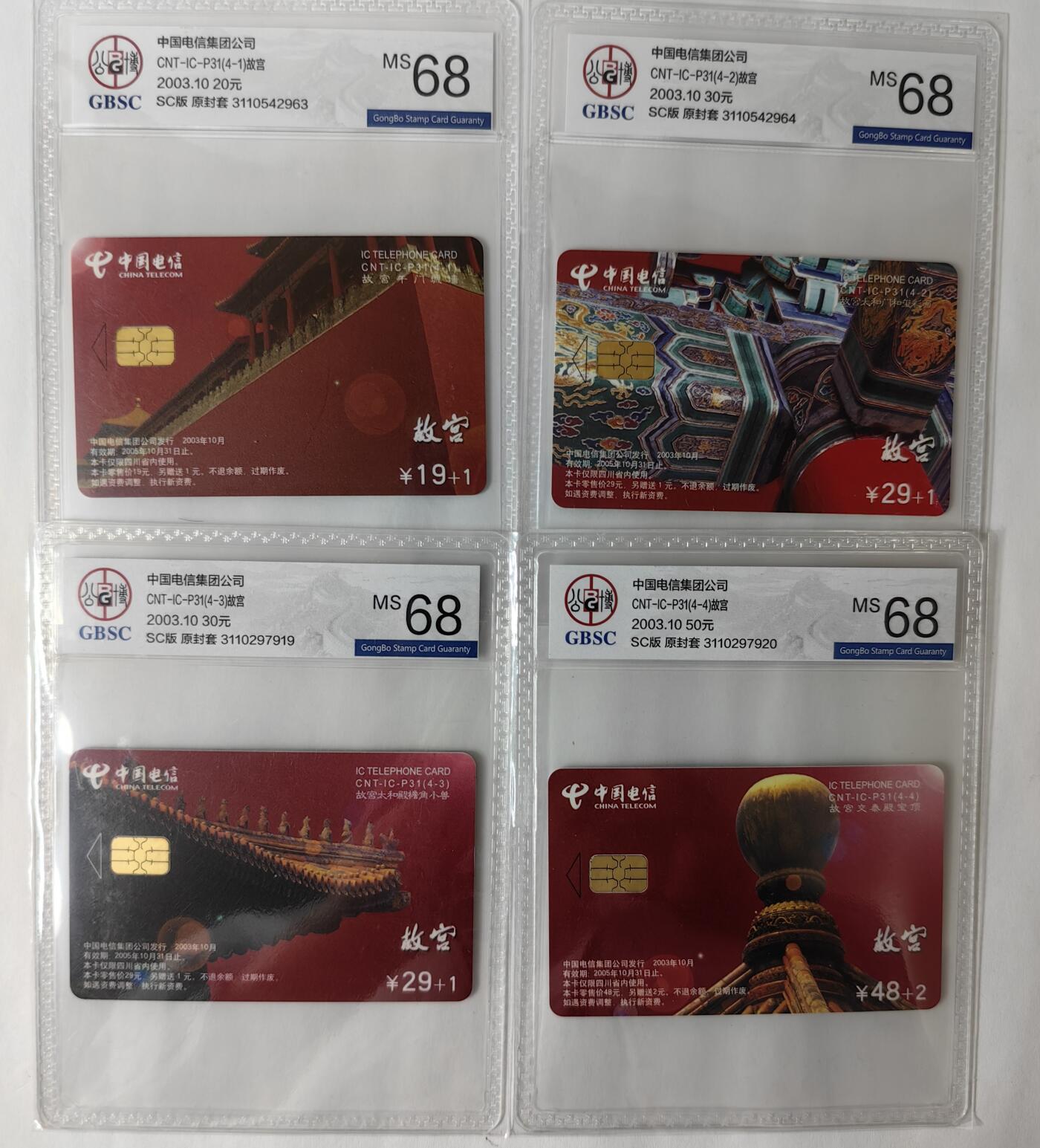 ICP精品&PCGS满分70分首拍(乐玩21期5.9日晚8点直播结拍) ICP31故宫 四川 公博68