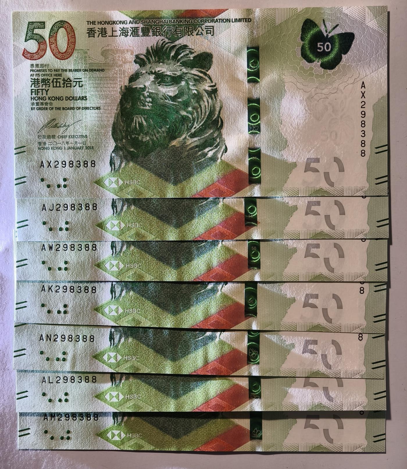 紫瑗钱币——第345期拍卖——纸币场 【双尾8】香港 2018年 香港上海汇丰银行 蝴蝶 50港币 7同号 UNC