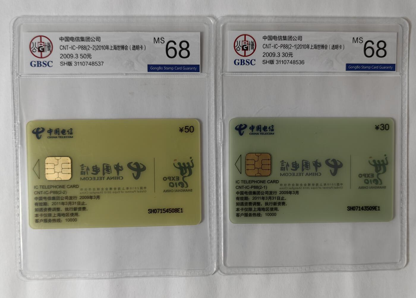 ICP精品&PCGS满分70分首拍(乐玩21期5.9日晚8点直播结拍) ICP88世博会 上海 公博68