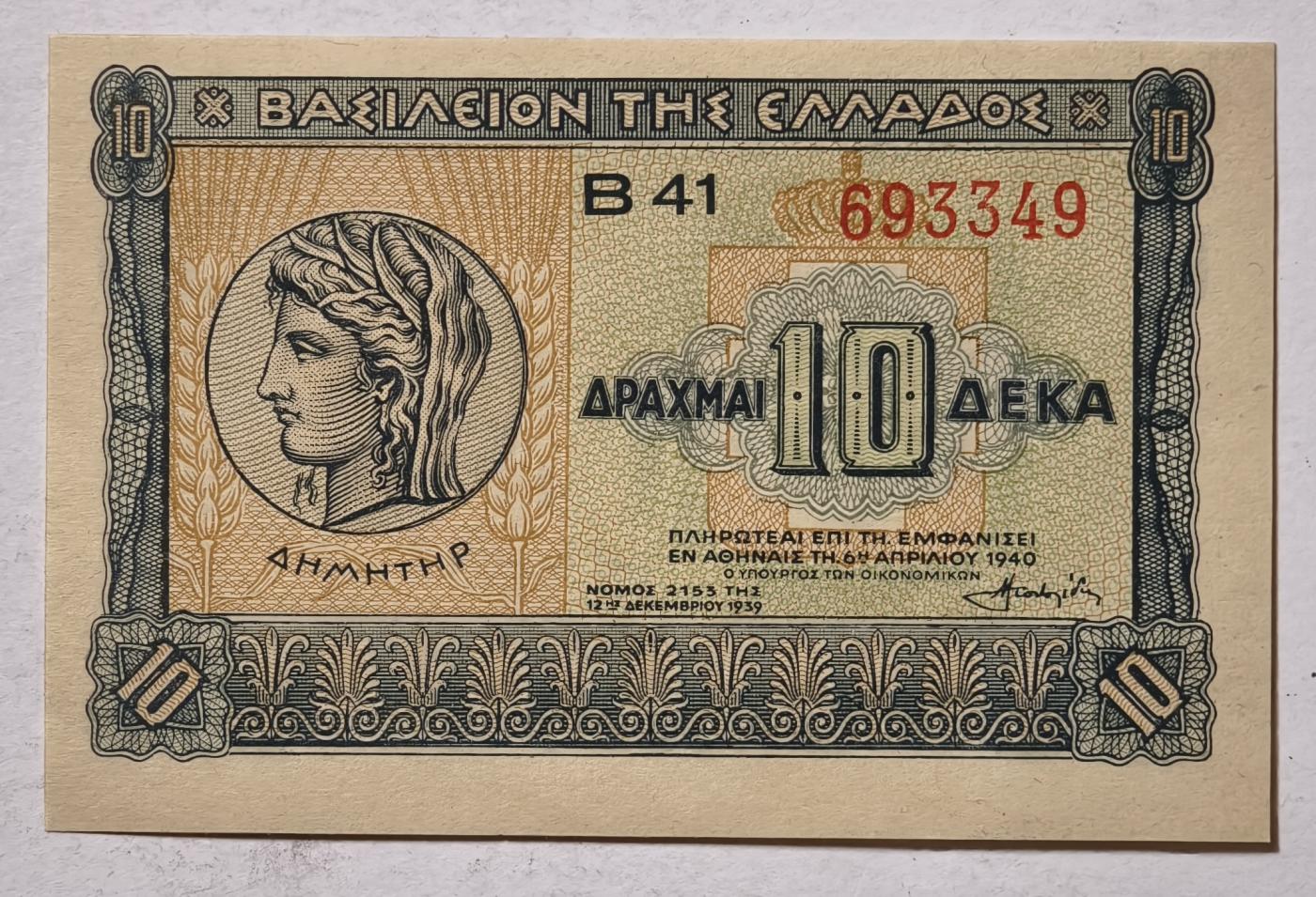 紫瑗钱币——第562期——纸币场 希腊 1940年 德米特女神 10德拉克马 UNC (P-314）