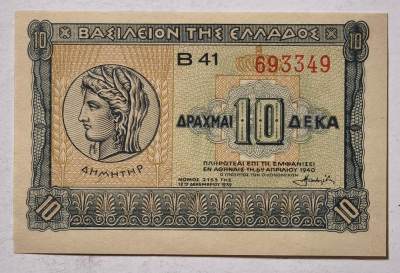 紫瑗钱币——第345期拍卖——纸币场 - 希腊 1940年 德米特女神 10德拉克马 UNC (P-314）