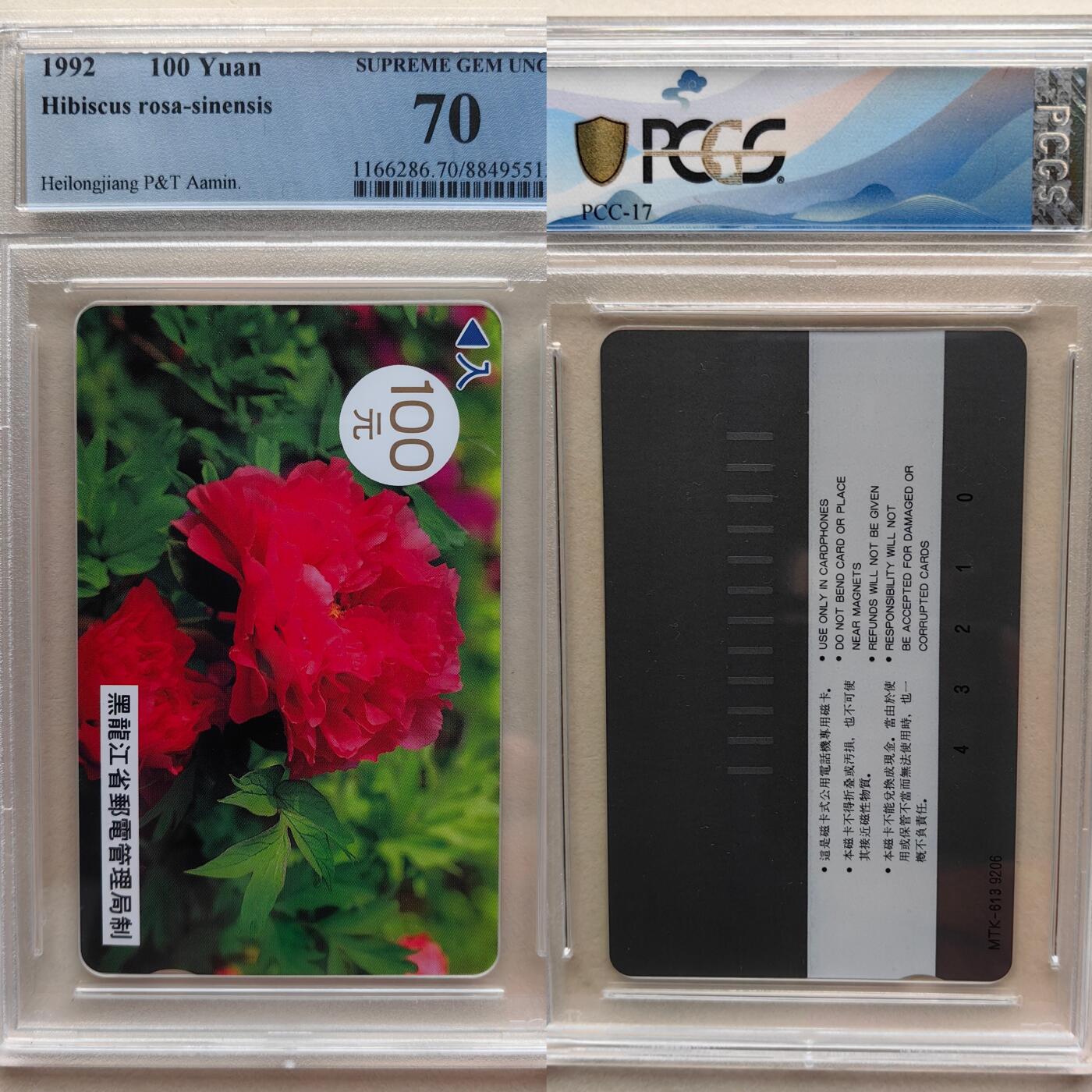 ICP精品&PCGS满分70分首拍(乐玩21期5.9日晚8点直播结拍) PCGS70 冠军分 黑龙江大红花高值