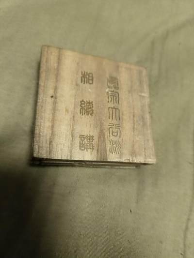 冷烤馒头拍卖第一场专场 - 未知日本银章 带银标