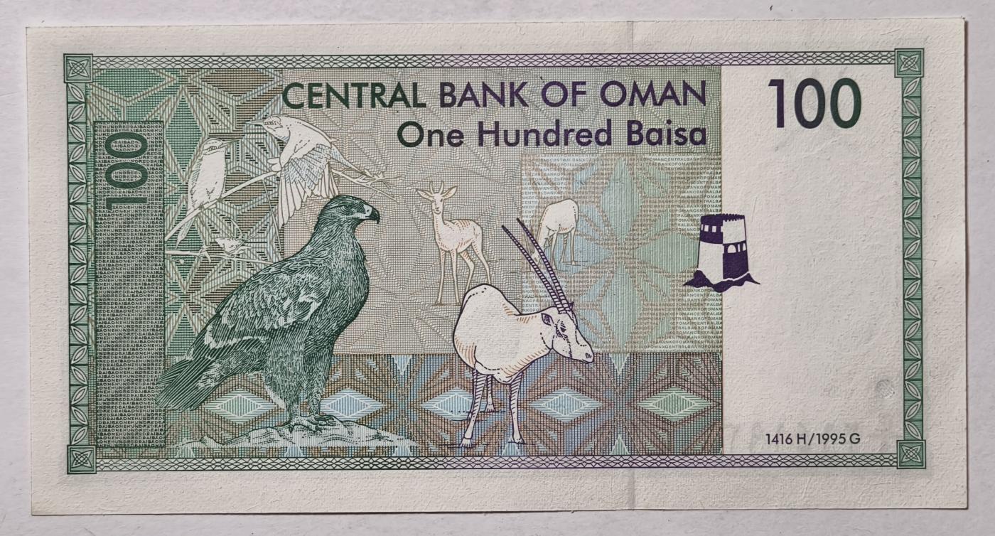 紫瑗钱币——第345期拍卖——纸币场 阿曼 1995年 苏丹 100派沙 UNC （P-31）