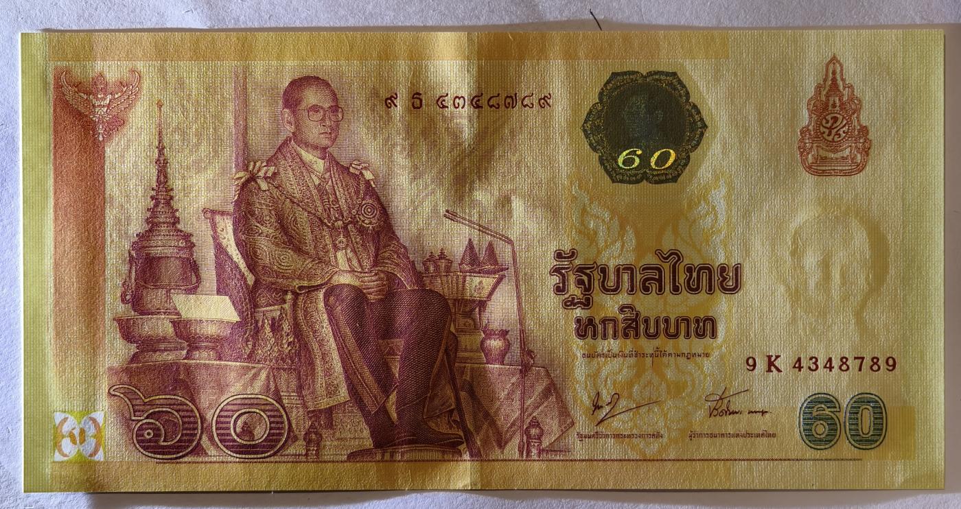 紫瑗钱币——第345期拍卖——纸币场 泰国 2007年 拉玛九世 60铢 纪念钞 9K冠号 UNC