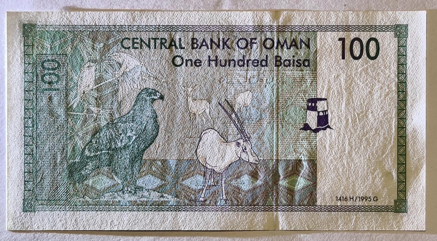 紫瑗钱币——第345期拍卖——纸币场 阿曼 1995年 苏丹 100派沙 UNC （P-31）