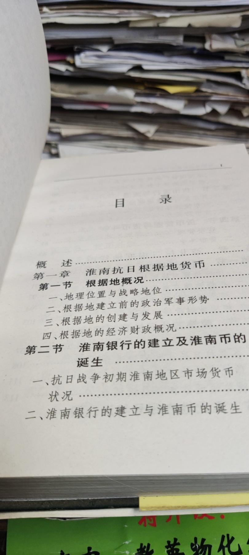 华中革命根据地货币史（8.5品左右）