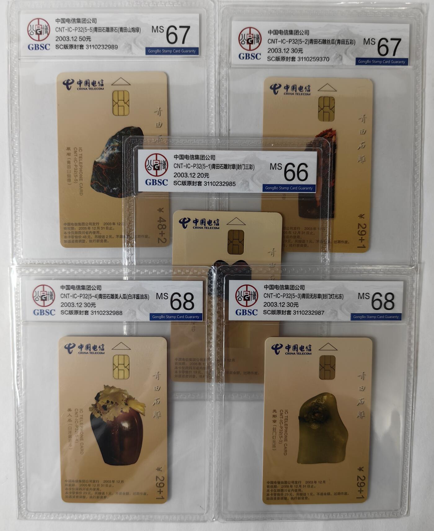 ICP精品&PCGS满分70分首拍(乐玩21期5.9日晚8点直播结拍) ICP32青田石雕 四川 公博混分