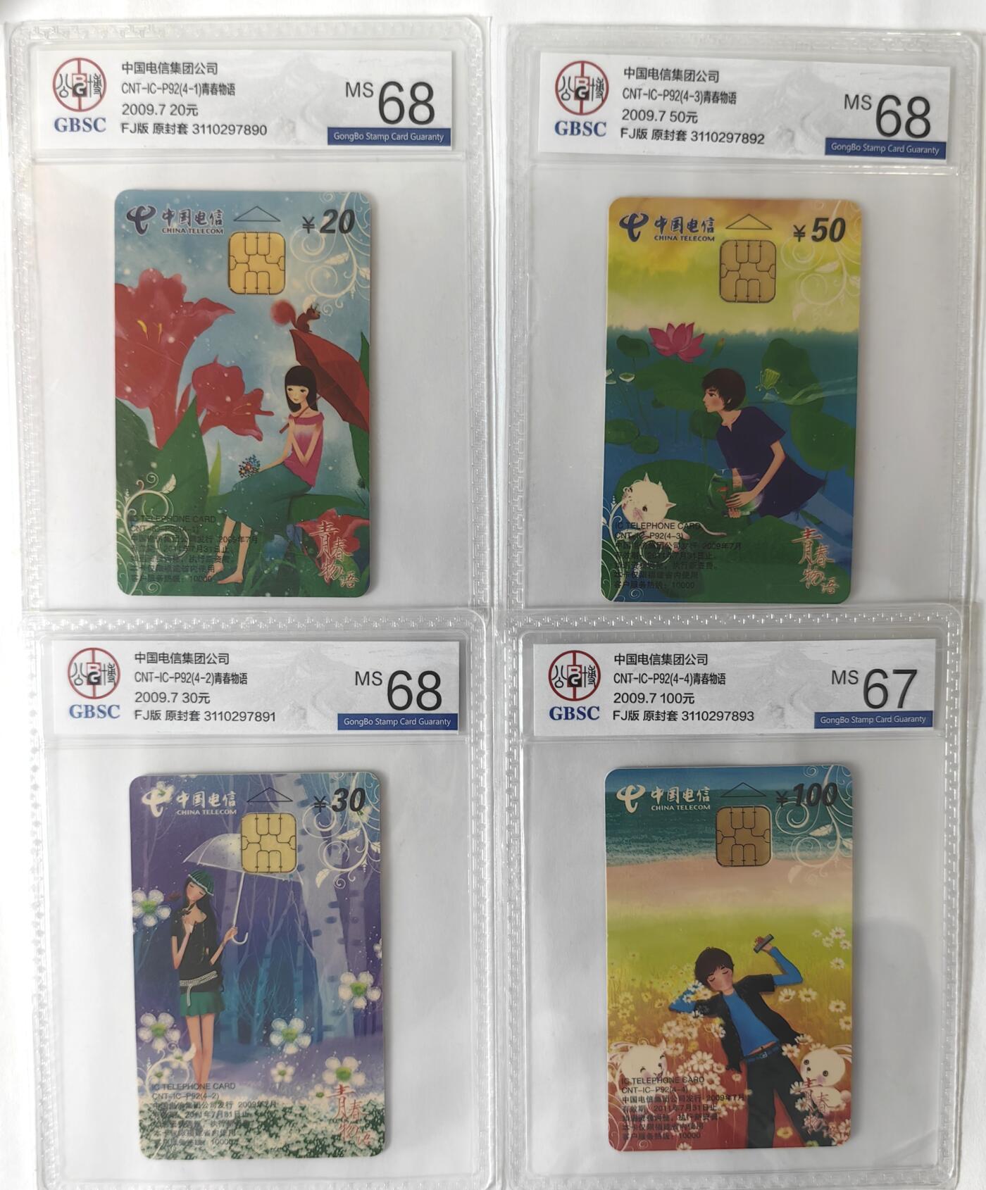 ICP精品&PCGS满分70分首拍(乐玩21期5.9日晚8点直播结拍) ICP92青春物语一 福建 公博混分