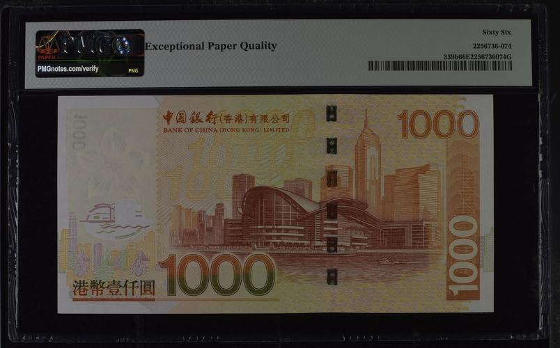 香港🇭🇰，中银，2005年，1000港币，PMG