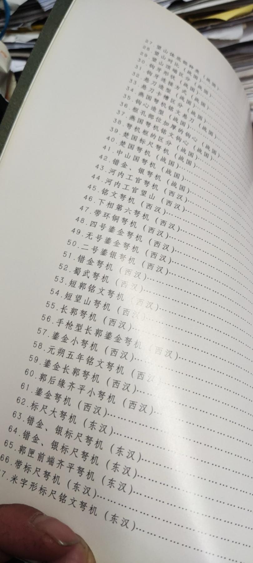 弩机古兵器收藏系列丛书（9品左右）