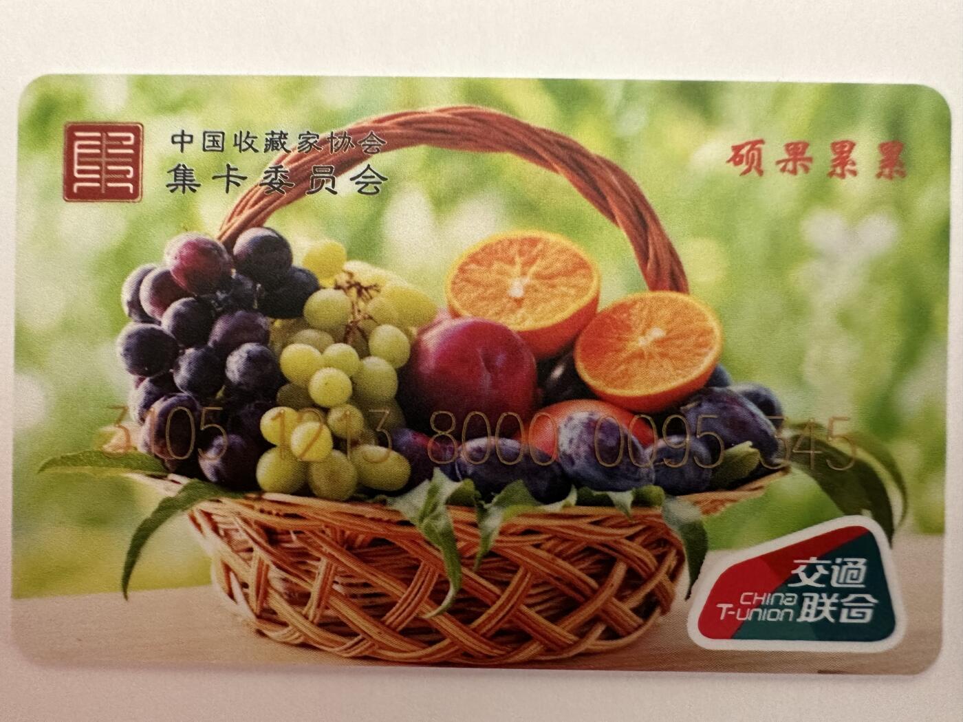 捡漏场（第七场） 硕果累累（尾345顺子号）