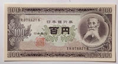 紫瑗钱币——第345期拍卖——纸币场 - 日本 1953年 B号券 板恒退助 100円 UNC（P-90b）