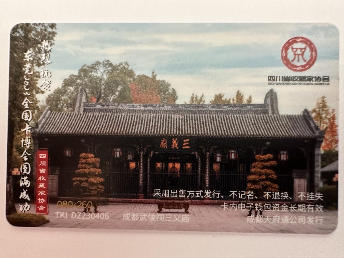 捡漏场（第七场） 东莞卡博会纪念之成都（尾88好号）