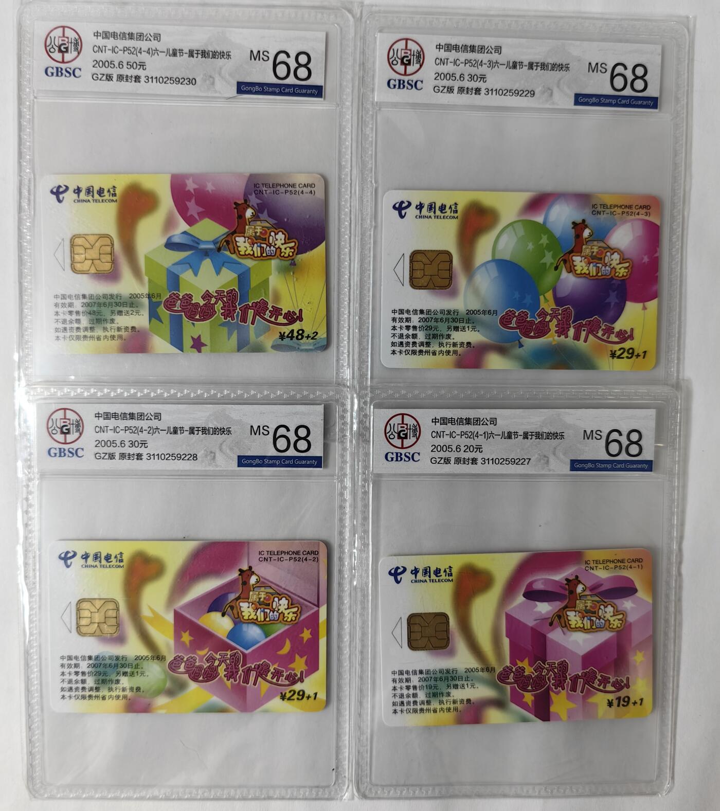 ICP精品&PCGS满分70分首拍(乐玩21期5.9日晚8点直播结拍) ICP52儿童节 贵州 公博68