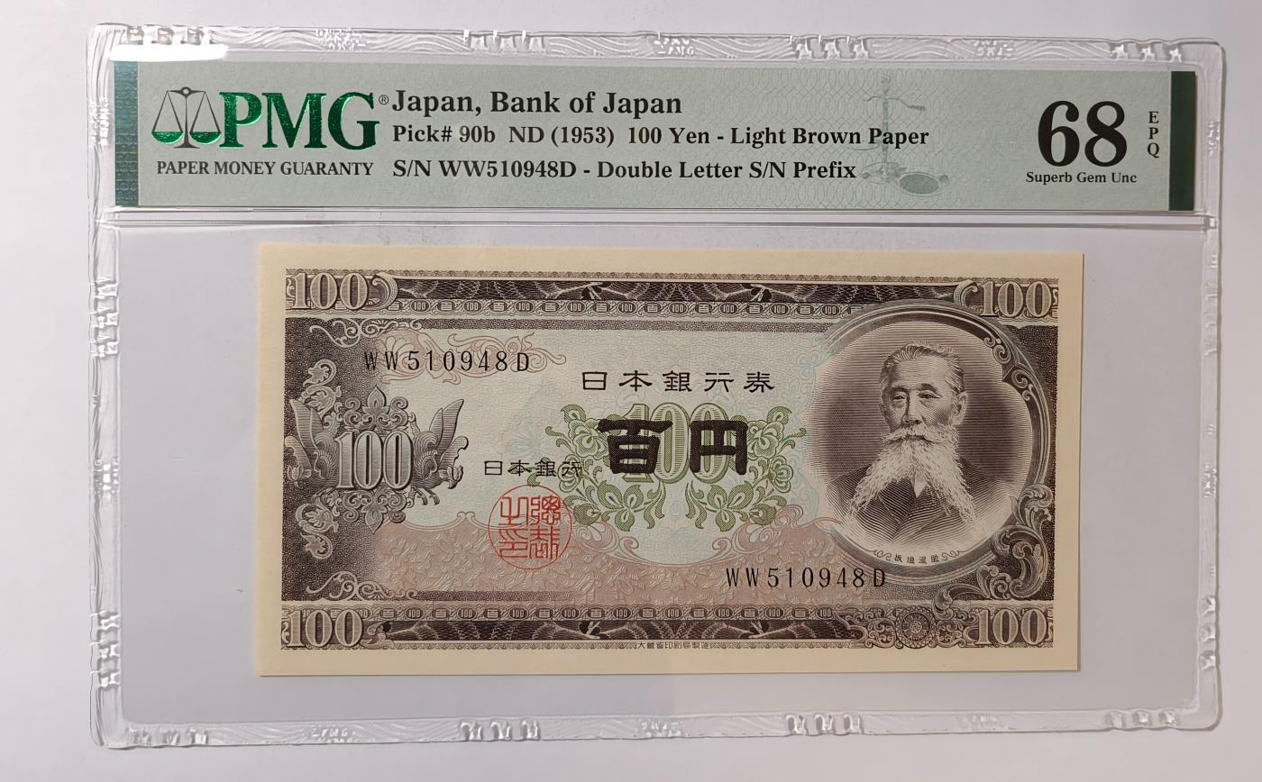 紫瑗钱币——第345期拍卖——纸币场 【PMG 68 EPQ】日本 1953年 B号券 板恒退助 100円 （P-90b）