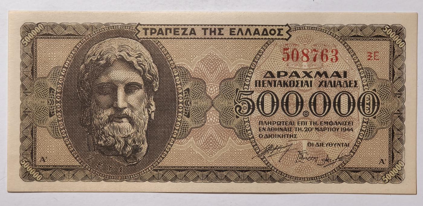 紫瑗钱币——第345期拍卖——纸币场 德占希腊 1944年 宙斯神像 500000德拉克马 UNC (P-126b)
