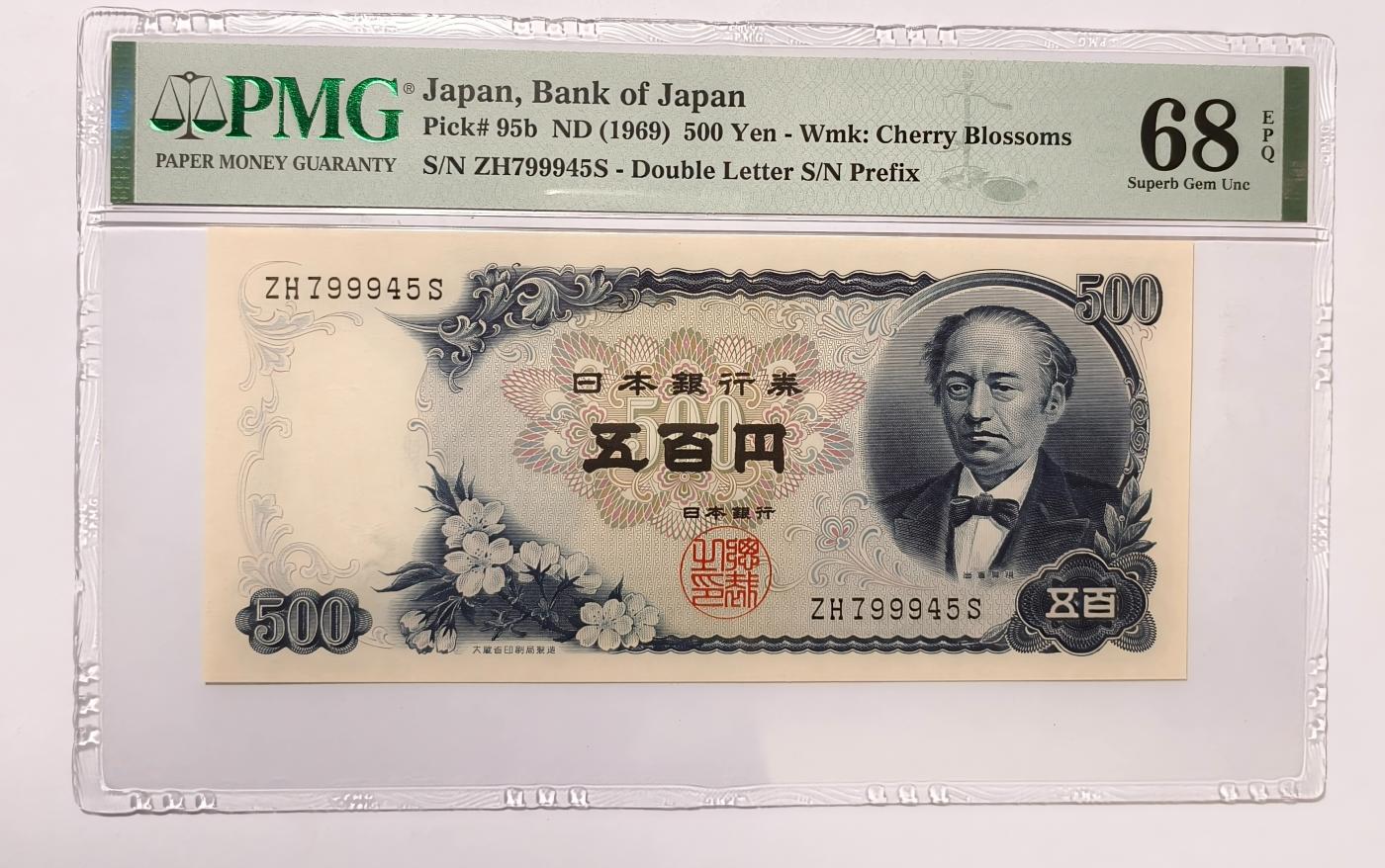 紫瑗钱币——第345期拍卖——纸币场 【PMG 68EPQ】日本 C号券 1969年 岩仓具视 新500円 (P-95b)