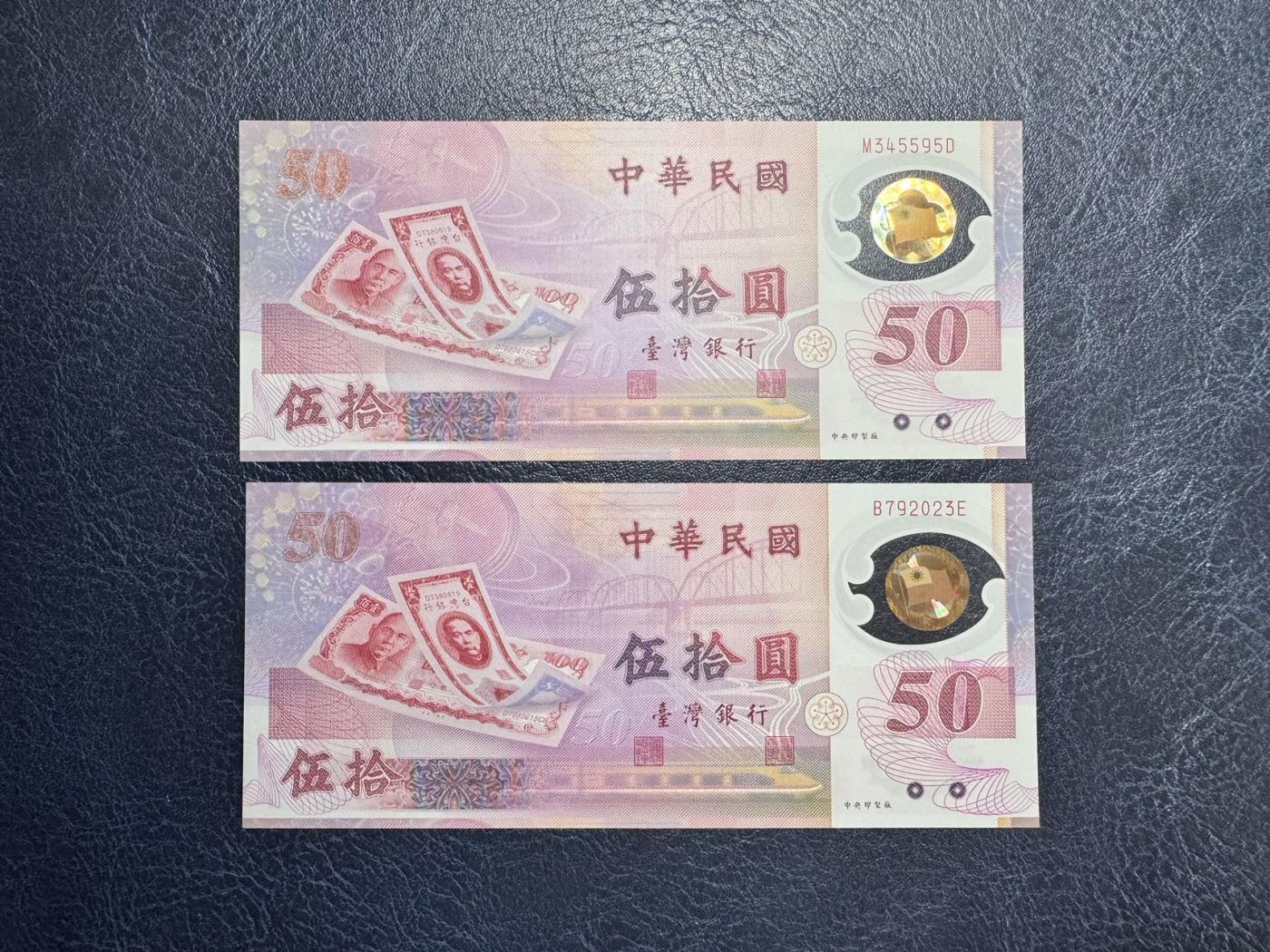 收藏联盟Quantum Auction 第344期拍卖  台湾银行1999年50元纪念钞两张 品相UNC 其中一张角有瑕疵 