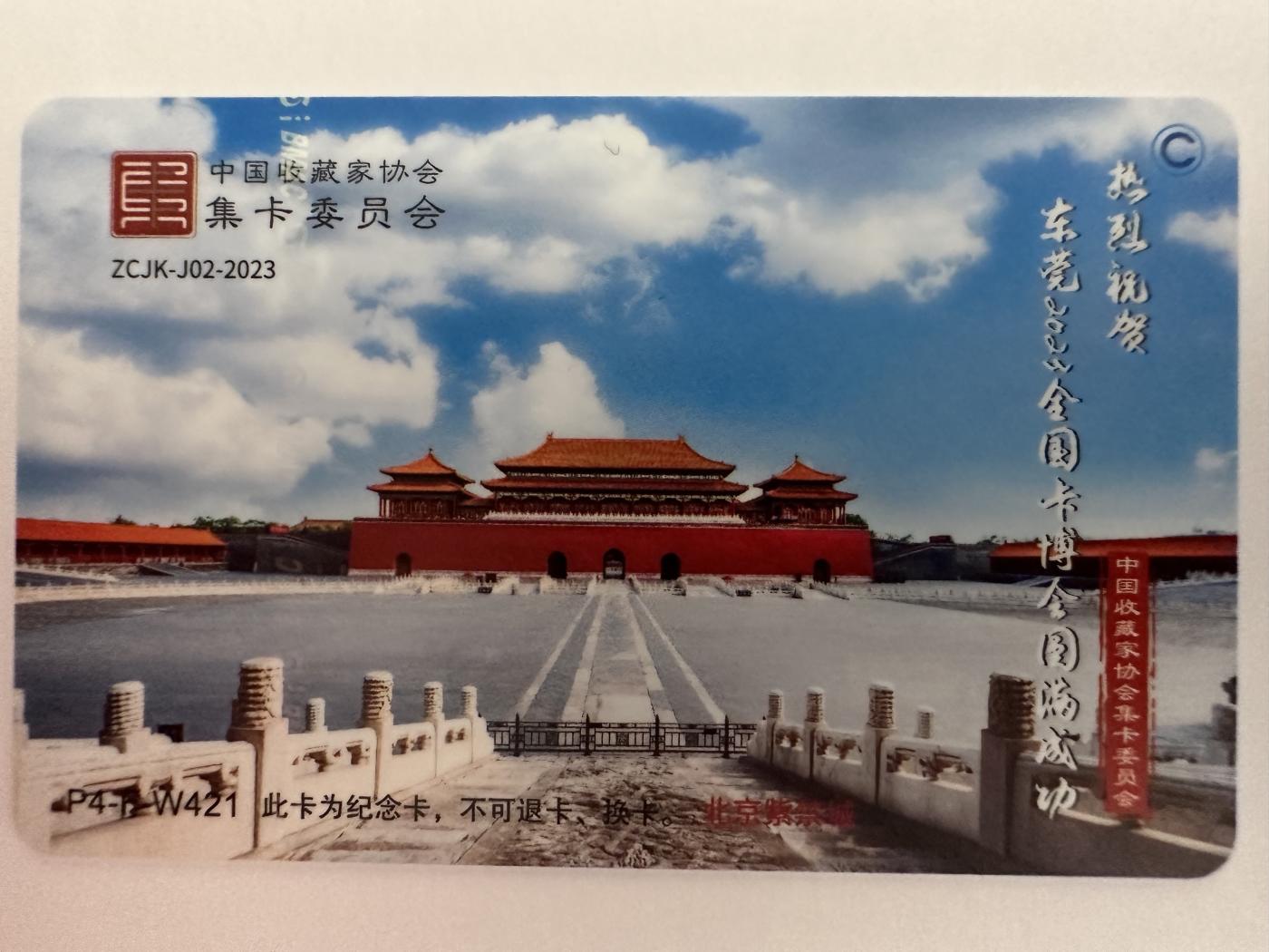 捡漏场（第七场） 东莞卡博会之北京